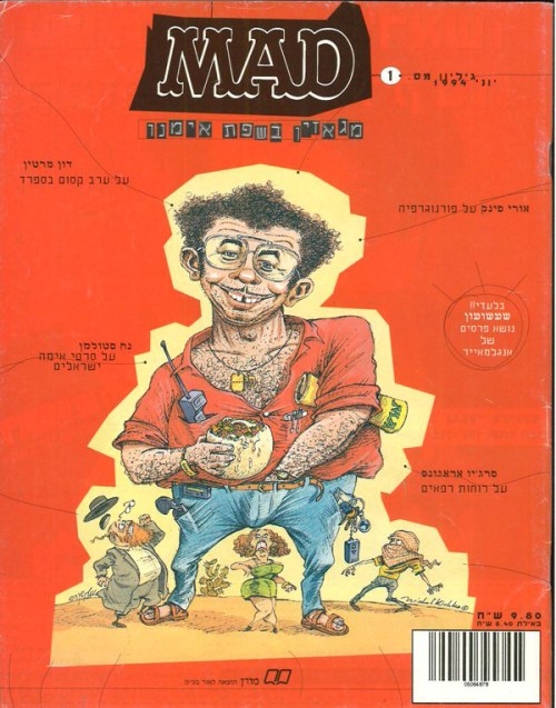 Mad in hebrew copy
