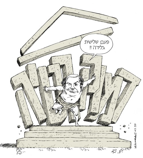 Bibi 3 elections 2020